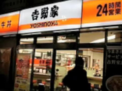 吉野家[Yoshinoya]---黒狐　